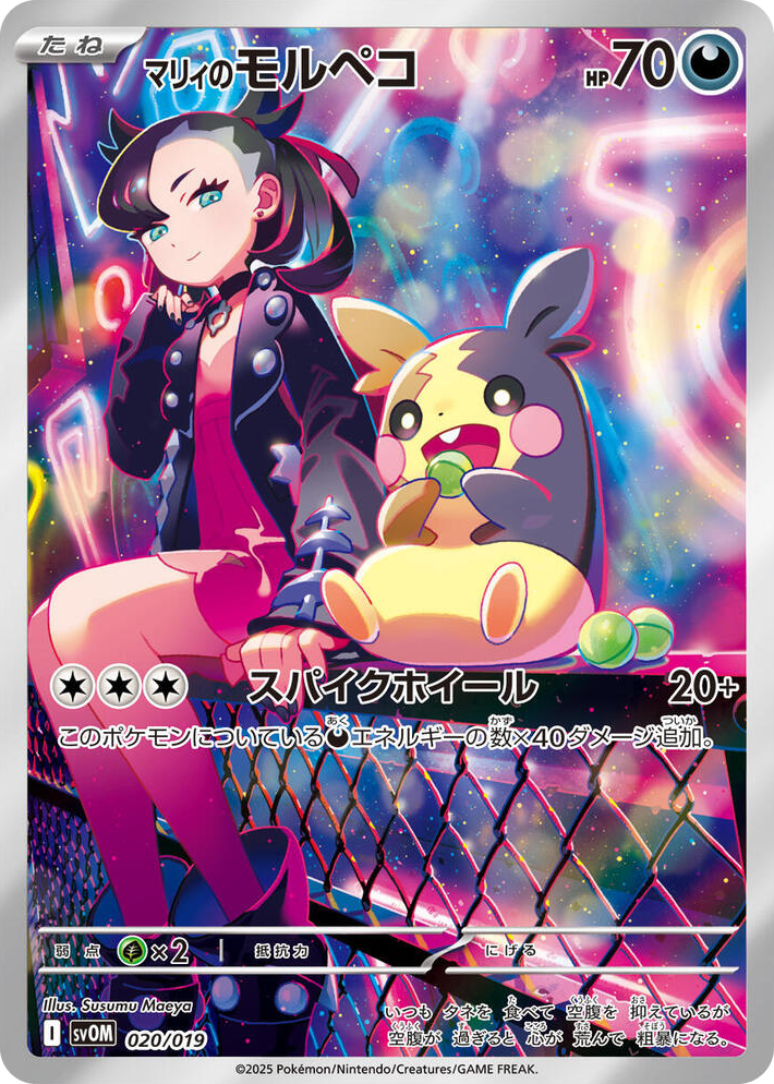 0020 Marnie's Morpeko None ex Starter Set Marnie's Morpeko & Grimmsnarl ex