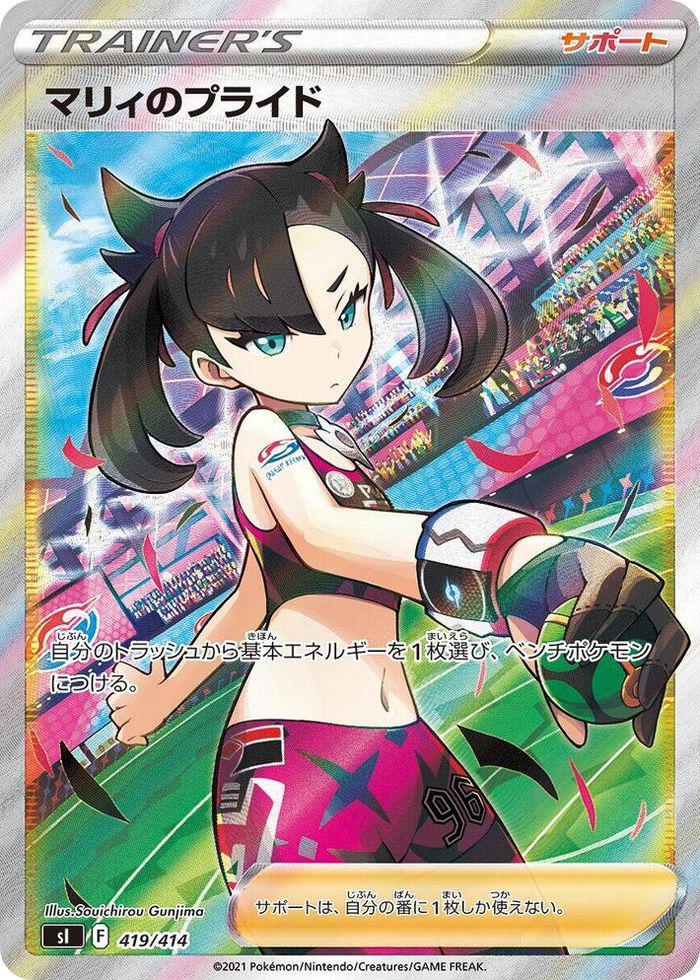 Marnie's Pride #419 - Start Deck 100 Japanese Pokemon card