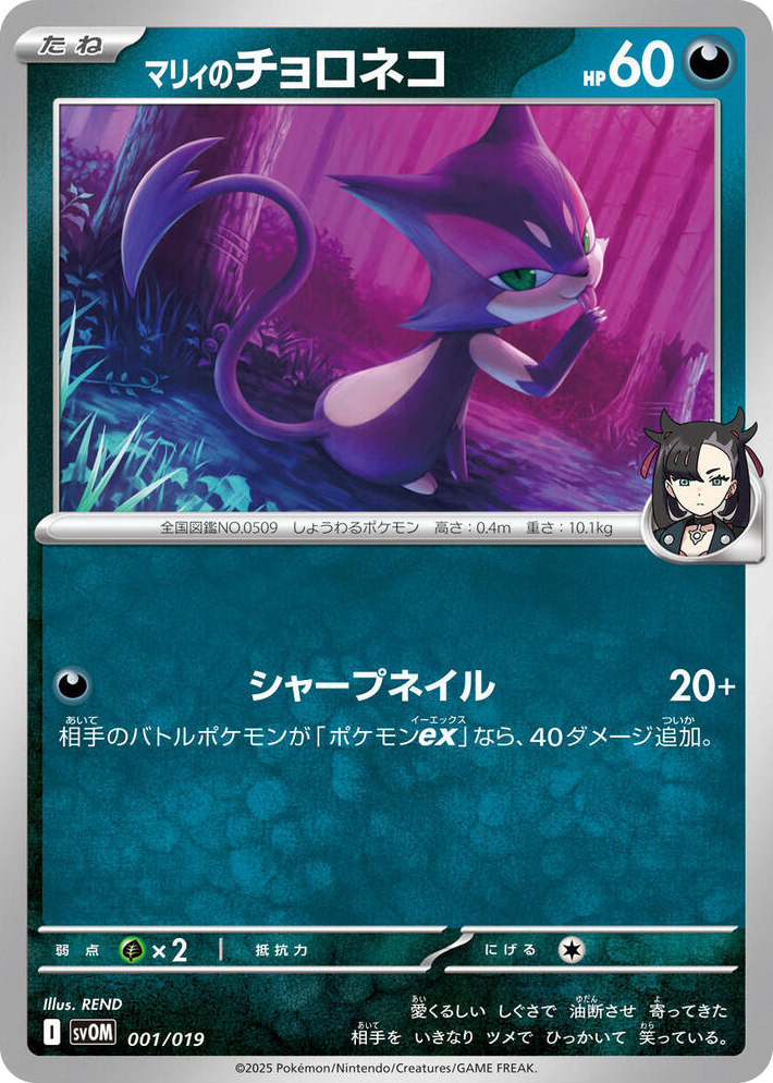 0001 Marnie's Purrloin None ex Starter Set Marnie's Morpeko & Grimmsnarl ex