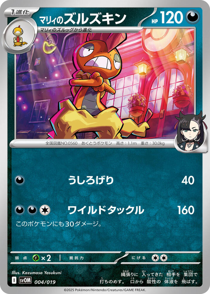 0004 Marnie's Scrafty None ex Starter Set Marnie's Morpeko & Grimmsnarl ex