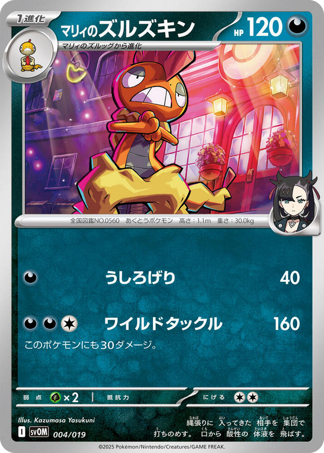0004 Marnie's Scrafty None ex Starter Set Marnie's Morpeko & Grimmsnarl ex