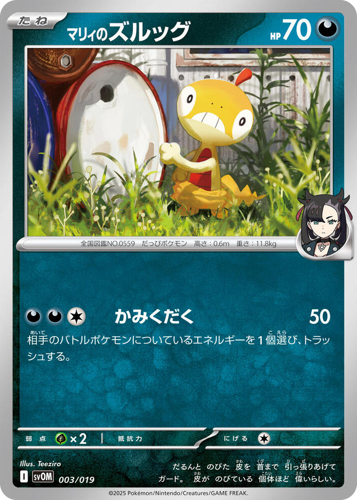 0003 Marnie's Scraggy None ex Starter Set Marnie's Morpeko & Grimmsnarl ex
