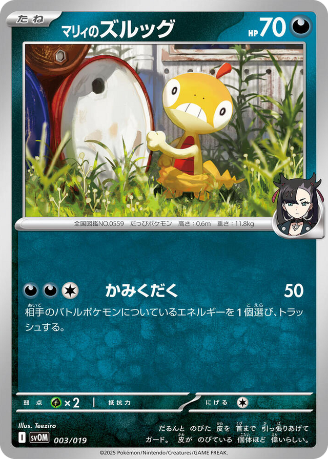 0003 Marnie's Scraggy None ex Starter Set Marnie's Morpeko & Grimmsnarl ex