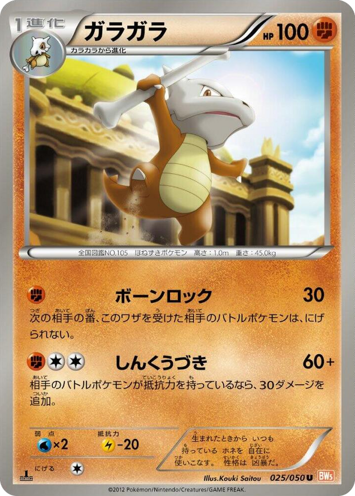 0025 Marowak Uncommon Dragon Blade