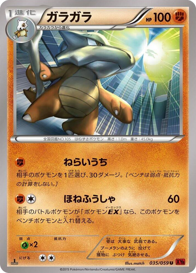0035 Marowak Uncommon XY8-Br: Red Flash