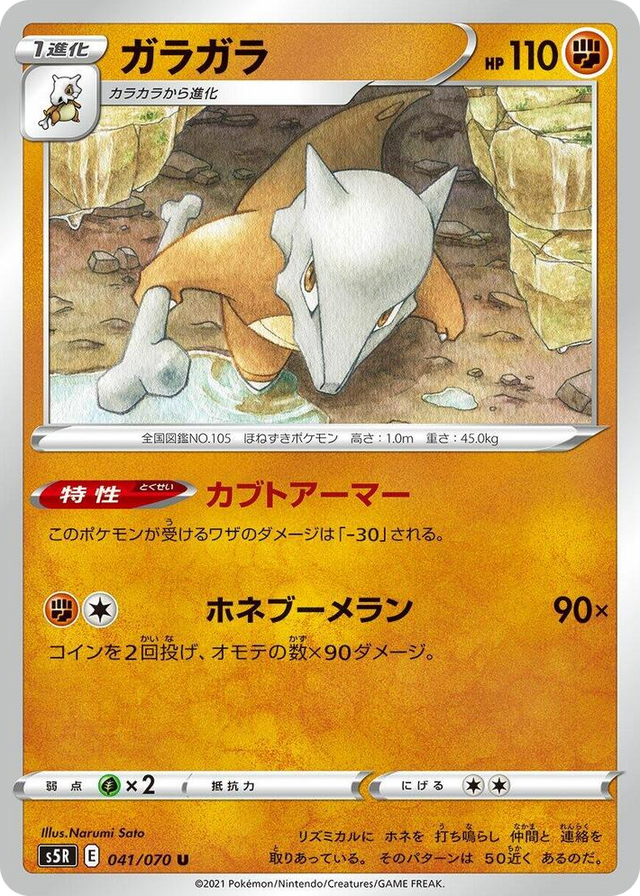 0041 Marowak Uncommon Rapid Strike Master