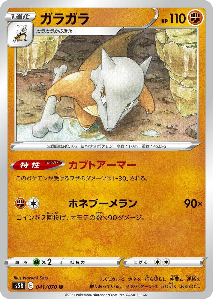 0041 Marowak Uncommon Rapid Strike Master