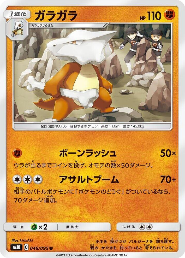 0046 Marowak Uncommon Double Blaze