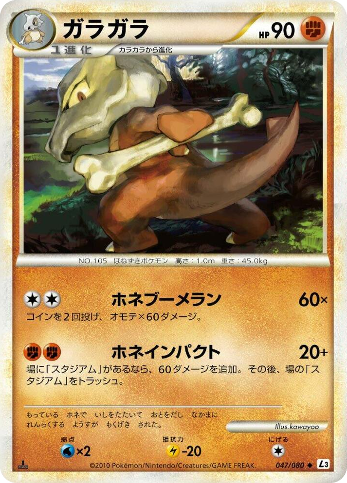 0047 Marowak Uncommon Clash at the Summit