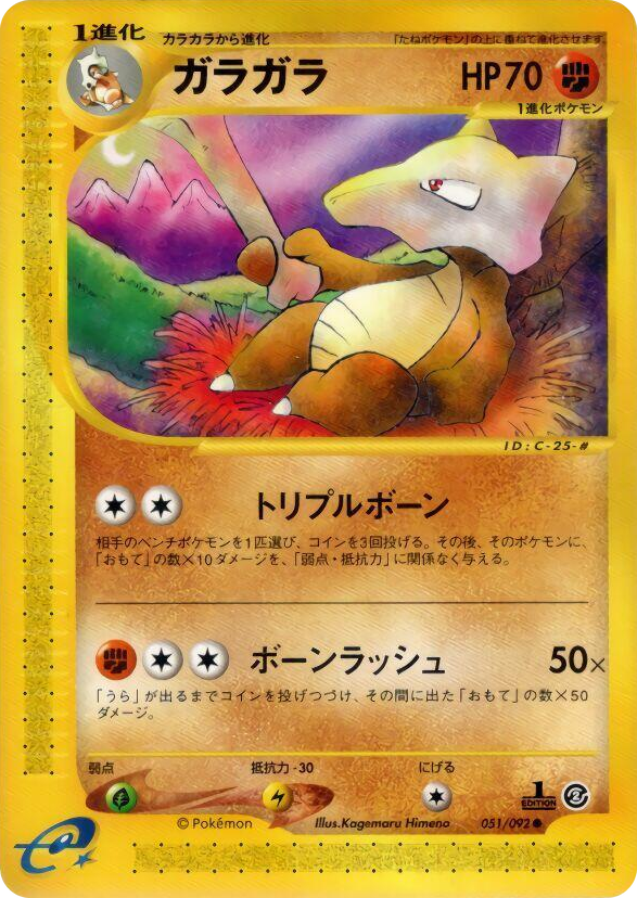 0051 Marowak Common The Town on No Map