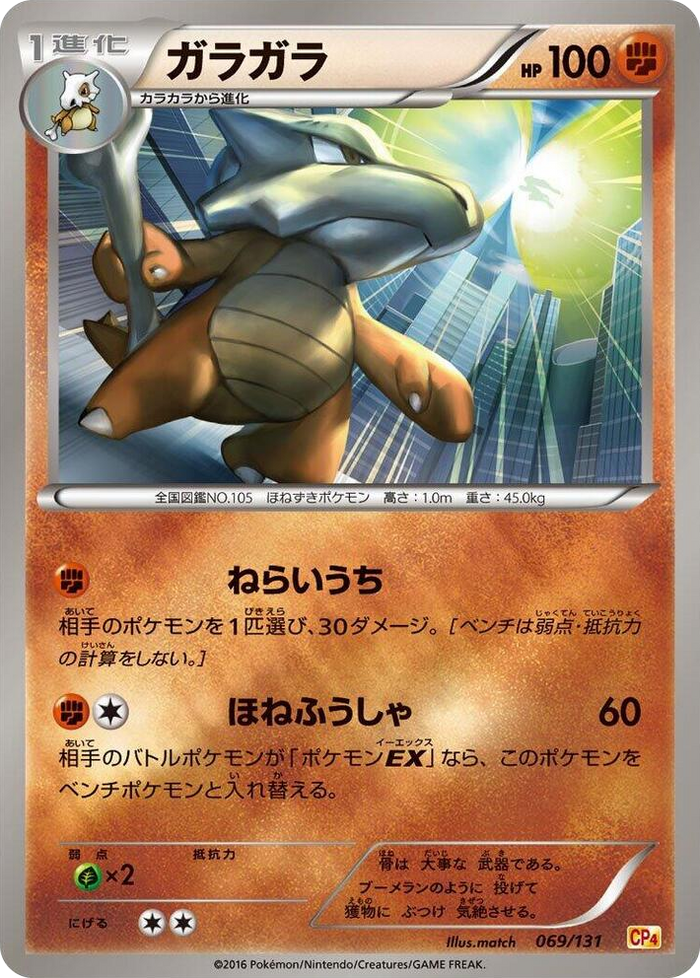Marowak #69 None - Premium Champion Pack Japanese Pokemon card