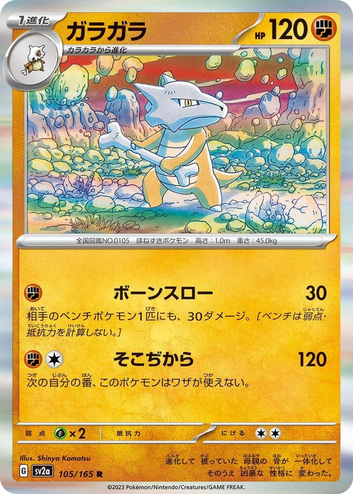 0105 Marowak Rare Pokemon Card 151