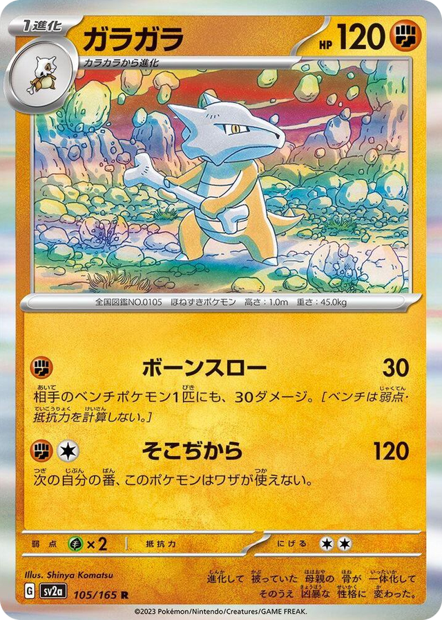 0105 Marowak Rare Pokemon Card 151