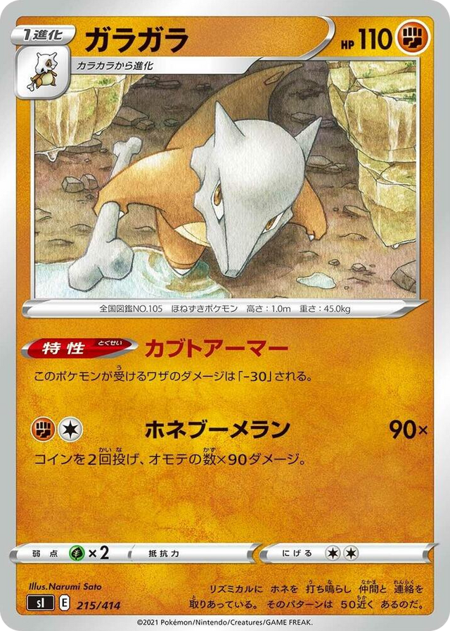0215 Marowak Start Deck 100