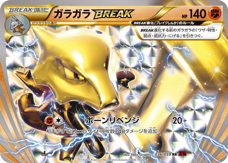 0036 Marowak BREAK Double Rare XY8-Br: Red Flash