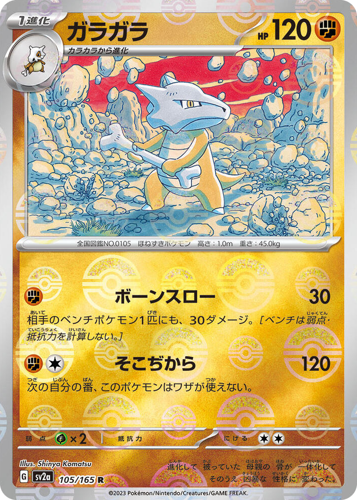 0105 Marowak (Poke Ball Pattern) Rare Pokemon Card 151