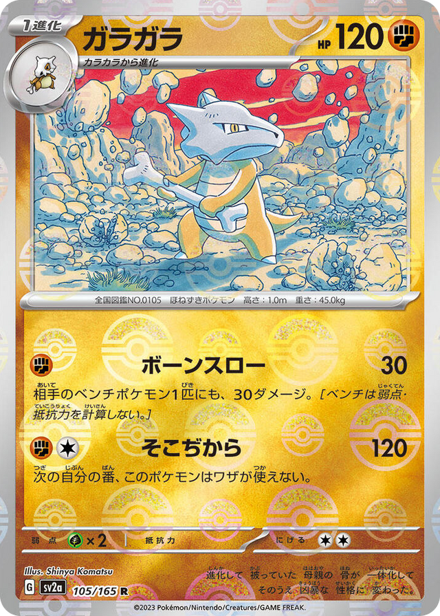 0105 Marowak (Poke Ball Pattern) Rare Pokemon Card 151