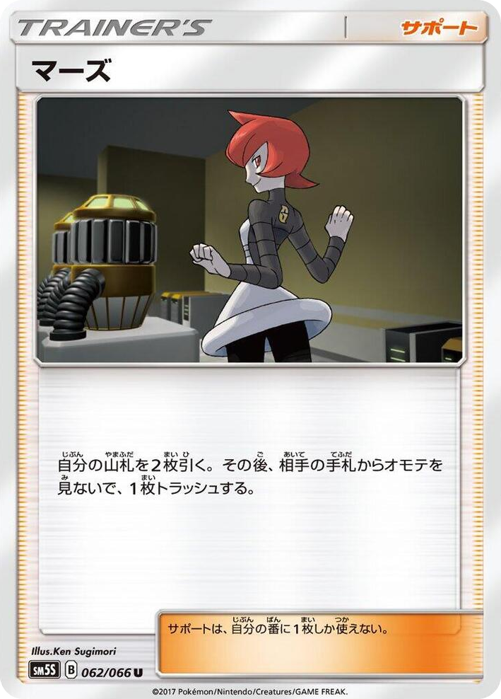 0062 Mars Uncommon Ultra Sun