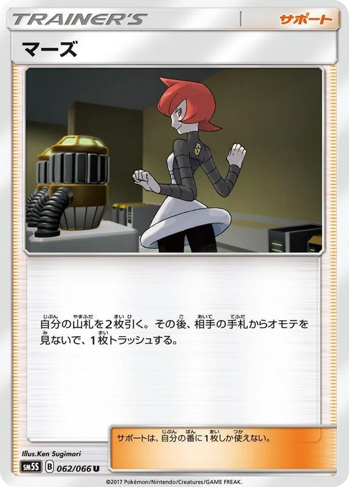 0062 Mars Uncommon Ultra Sun
