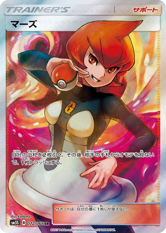 0072 Mars Super Rare Ultra Sun