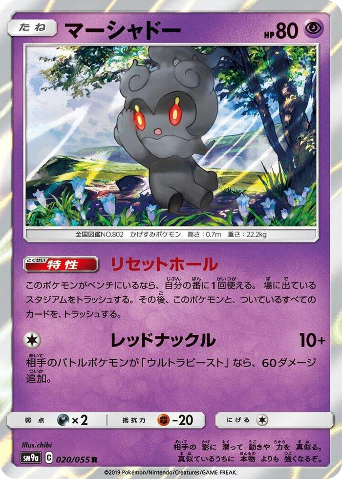 Marshadow #20 Rare - Night Unison Japanese Pokemon card