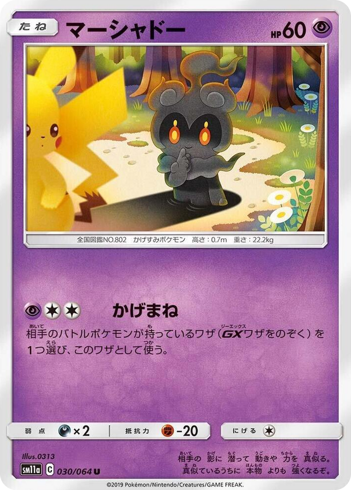 Marshadow #30 Uncommon - Remix Bout Japanese Pokemon card