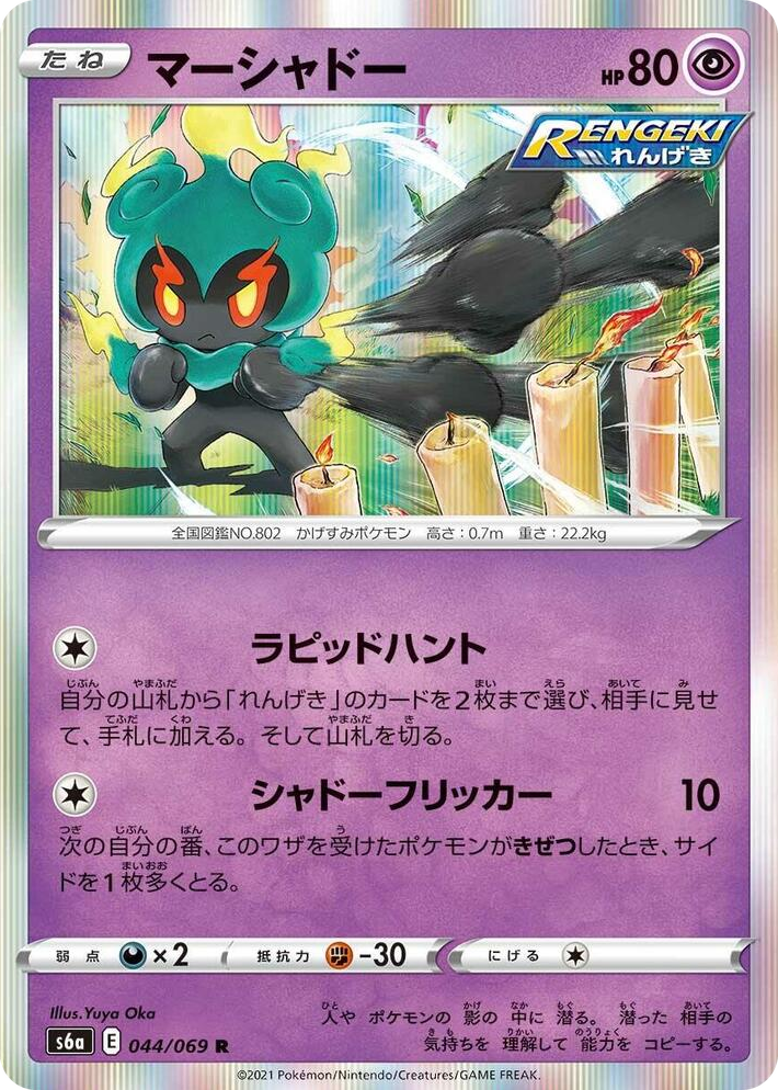 0044 Marshadow Rare Eevee Heroes