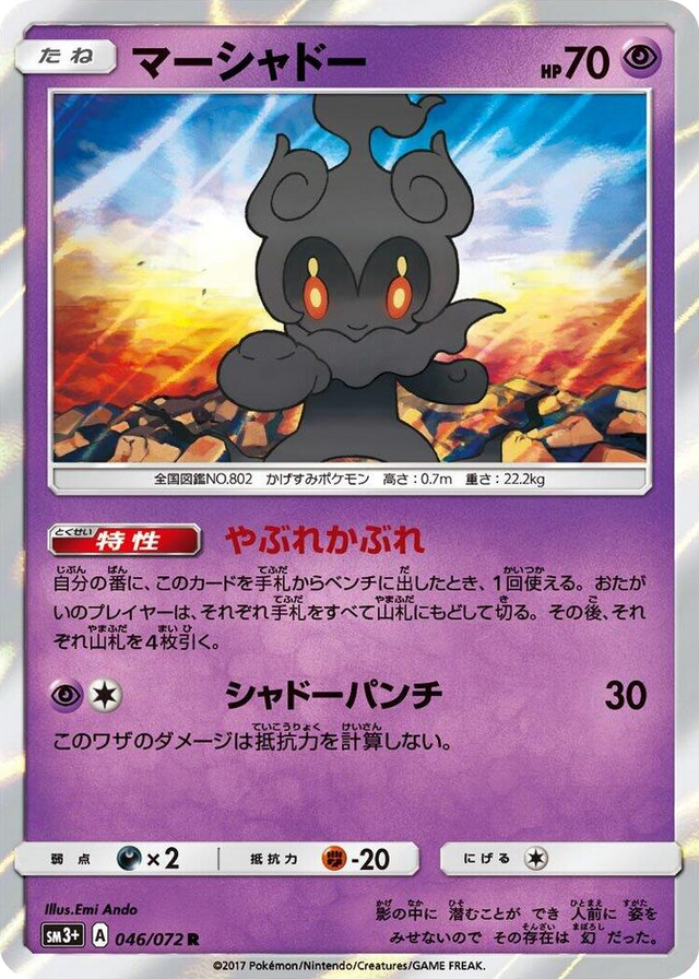 0046 Marshadow Rare SM3+: Shining Legends