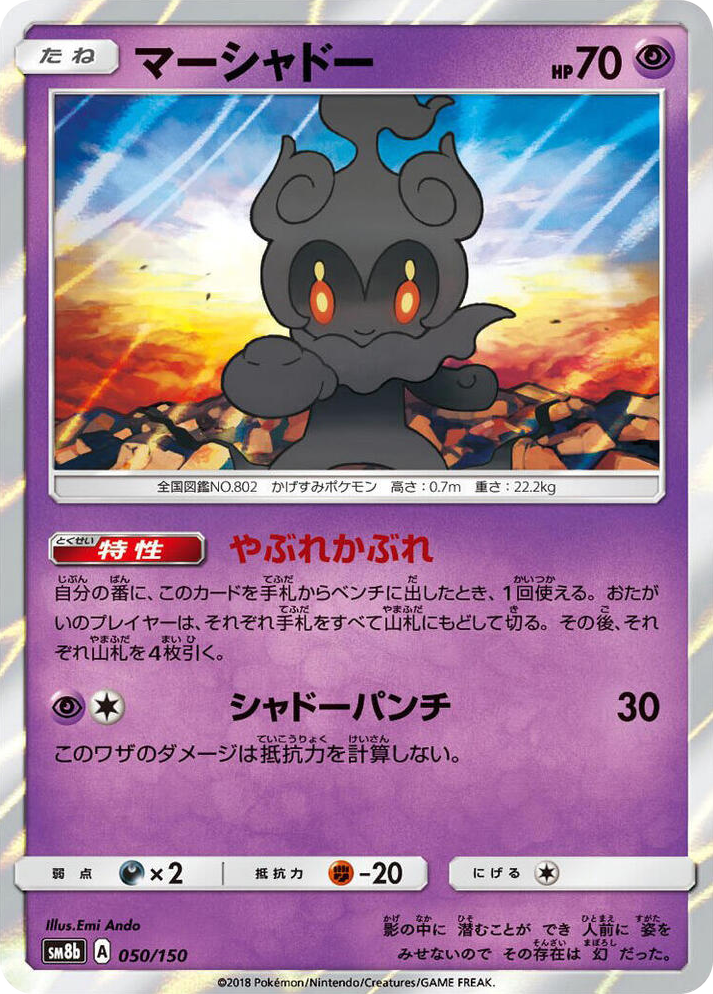 0050 Marshadow None GX Ultra Shiny