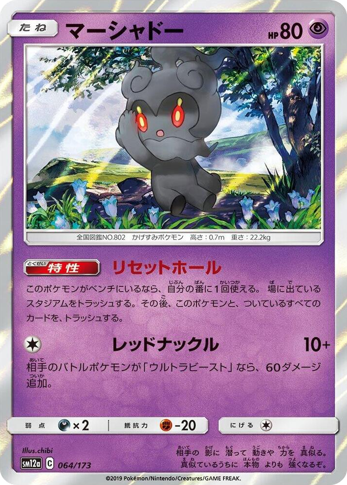 0064 Marshadow None TAG TEAM GX: Tag All Stars