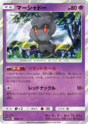 0064 Marshadow None TAG TEAM GX: Tag All Stars