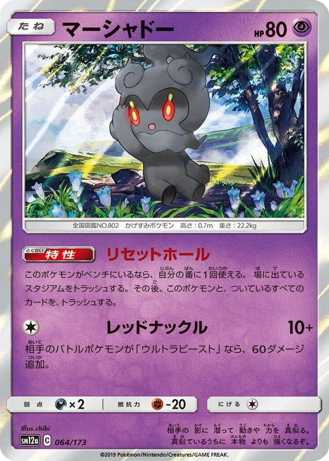 0064 Marshadow None TAG TEAM GX: Tag All Stars