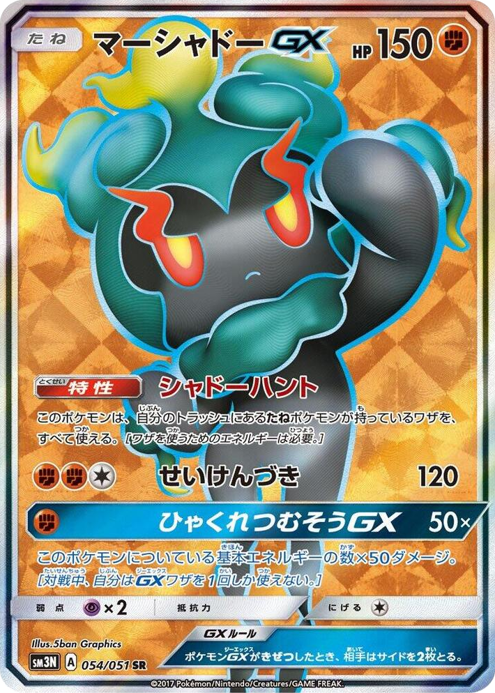 0054 Marshadow GX Super Rare Darkness that Consumes Light