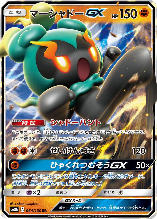 0064 Marshadow GX Double Rare GX Ultra Shiny