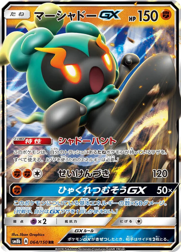 0064 Marshadow GX Double Rare GX Ultra Shiny