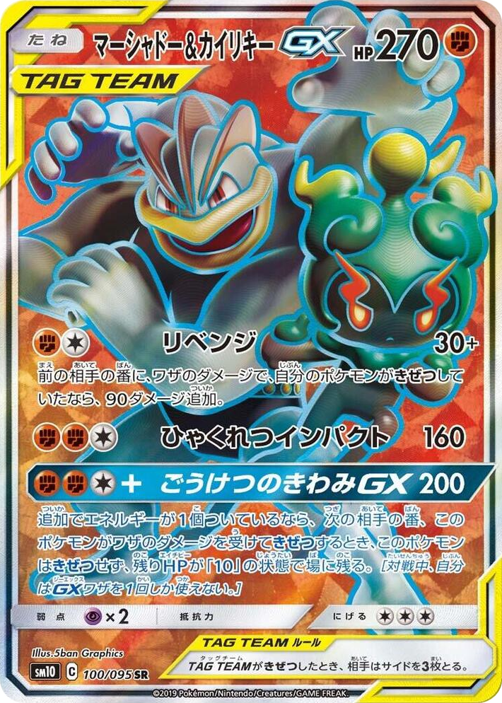 0100 Marshadow & Machamp GX Super Rare Double Blaze