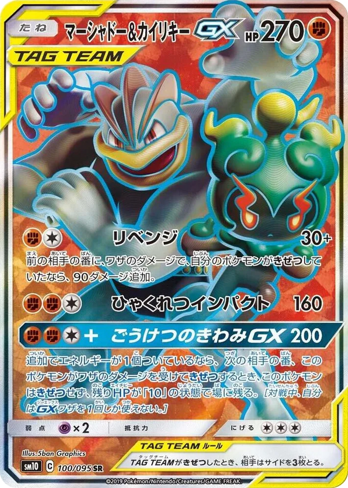 0100 Marshadow & Machamp GX Super Rare Double Blaze
