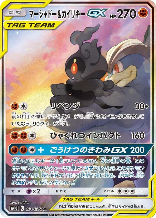 0101 Marshadow & Machamp GX Super Rare Double Blaze