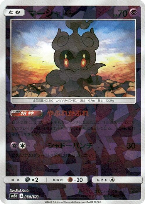 0050 Marshadow (Mirror Holofoil) None GX Ultra Shiny
