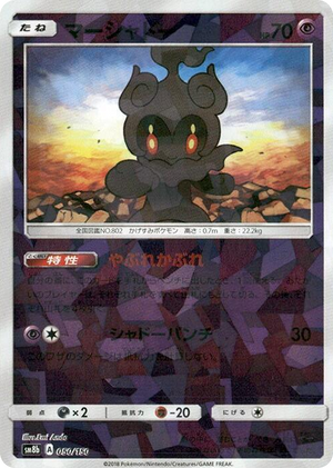 0050 Marshadow (Mirror Holofoil) None GX Ultra Shiny