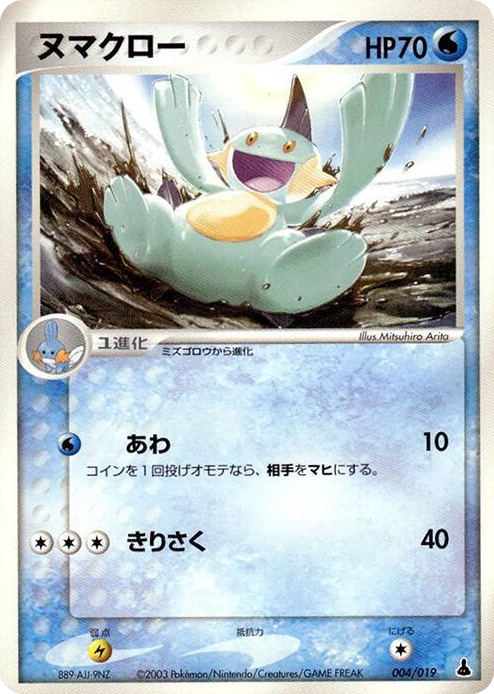 0004 Marshtomp None Mudkip Constructed Starter Deck
