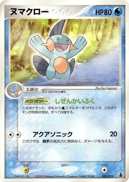 0005 Marshtomp None Mudkip Constructed Starter Deck
