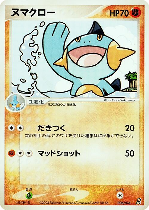 0006 Marshtomp None Earth's Groudon ex Constructed Starter Deck