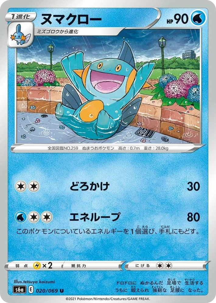 0020 Marshtomp Uncommon Eevee Heroes