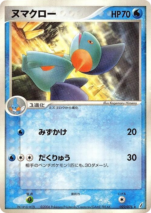 0022 Marshtomp Rare Miracle Crystal