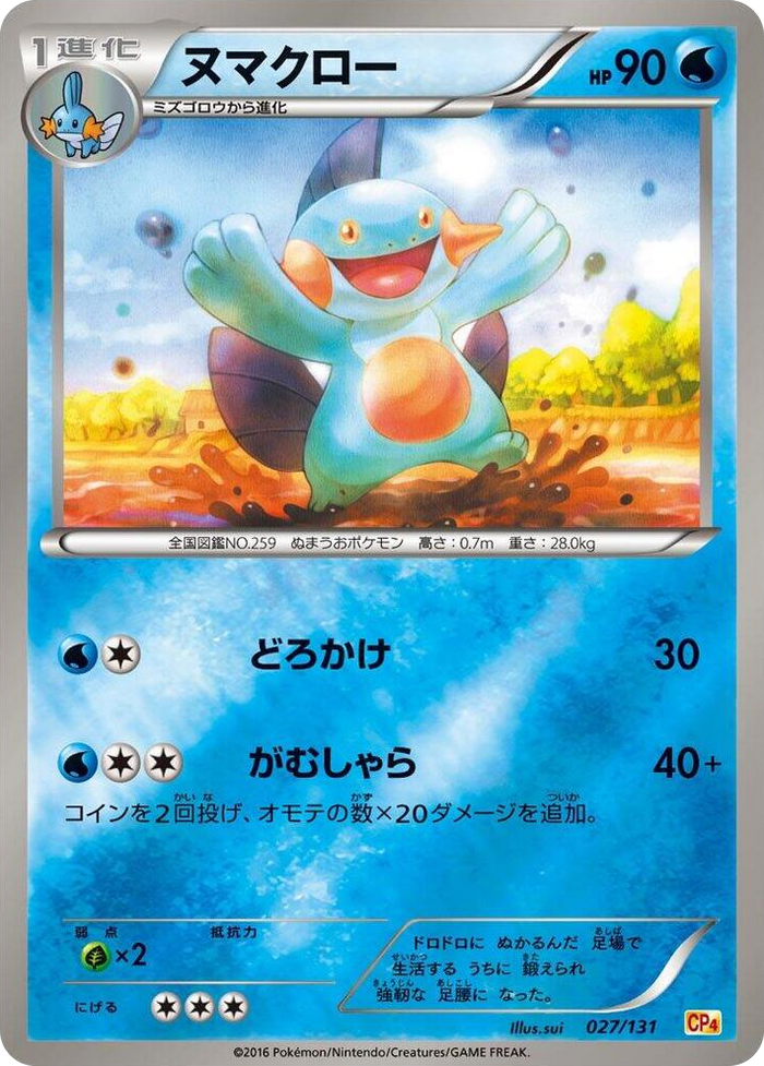 Marshtomp #27 None - Premium Champion Pack Japanese Pokemon card
