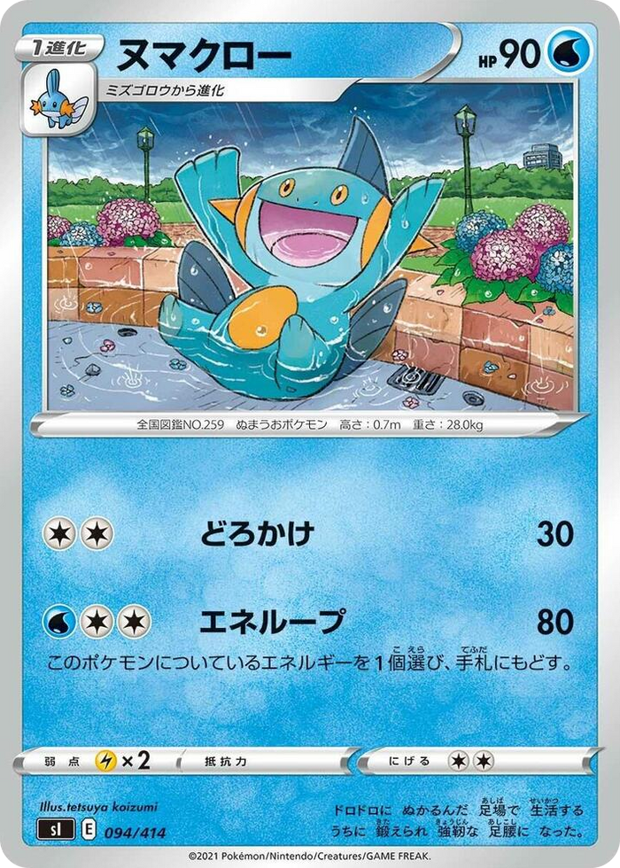 Marshtomp #94 - Start Deck 100 Japanese Pokemon card