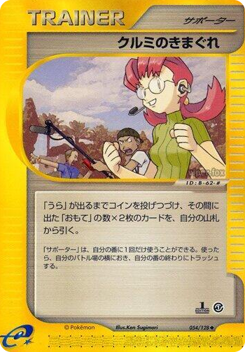 0054 Mary's Impulse Uncommon Base Expansion Pack