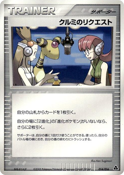 0014 Mary's Request None Meganium Constructed Starter Deck