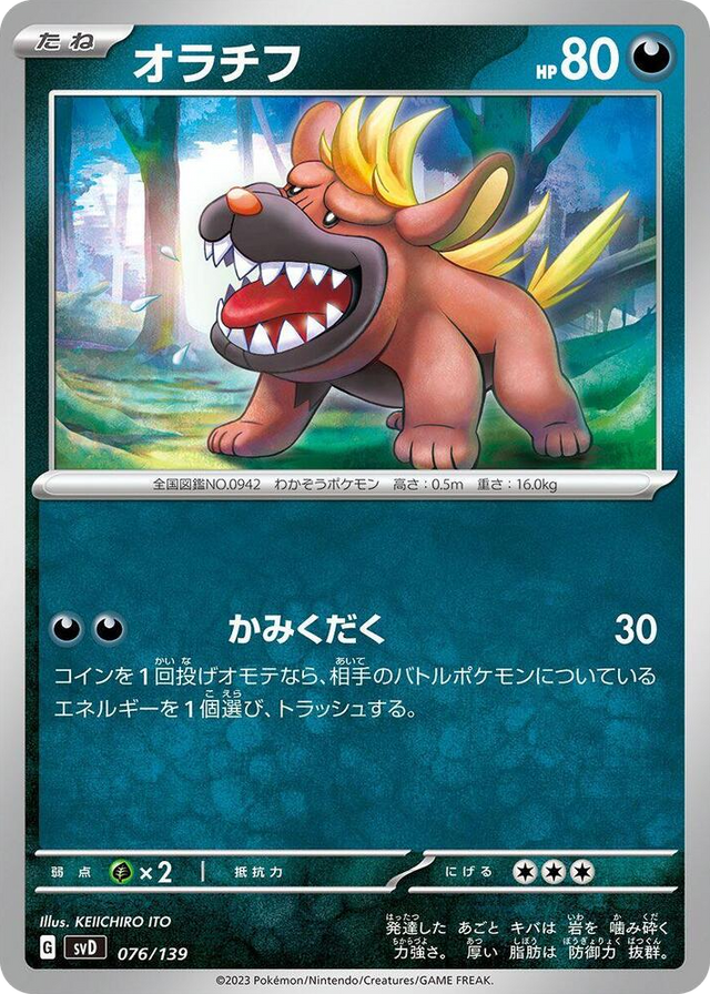 0076 Maschiff None ex Start Decks